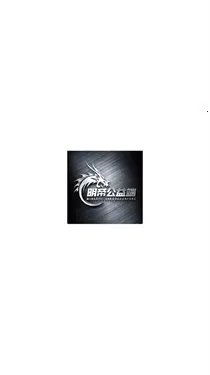 明帝公益全火版2026最新版本 明帝公益全火版2026最新版本