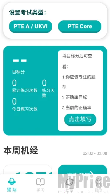 PTE猩际口语最新手机版 PTE猩际口语最新手机版